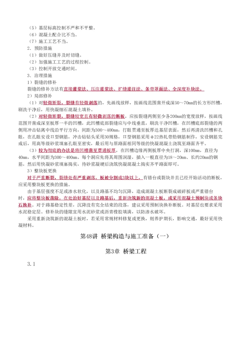 1-97_2026年一级建造师_2026年一建公路_2025年一建公路SVIP_02-基础精讲✿高端面授✿深度强化_18-公路《教材精讲班》安慧233推荐_讲义