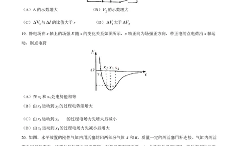 2014年高考物理试卷（上海）（空白卷）_物理历年高考真题_新&middot;PDF版2008-2025&middot;高考物理真题_物理（按试卷类型分类）2008-2025_自主命题卷&middot;物理（2008-2025）_上海自主命题&middot;物理（2008-2025）
