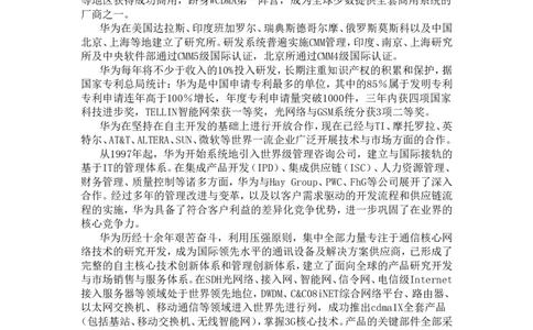 实例华为-招聘计划书-8页_2025春招题库汇总_银行题库-1_银行全套上岸资料_500套面试话术_05面试话术实例_07案例