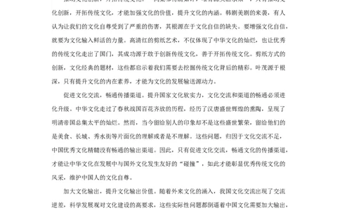 范文103：我看中国人的文化自尊_2025春招题库汇总_国企综合题库_1、国企招聘考试------笔试资料_综合写作_写作精选范文110篇