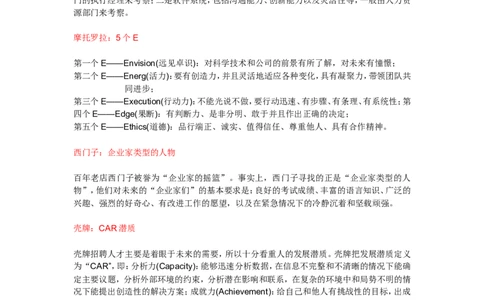 实例世界知名企业的人才标准_2025春招题库汇总_银行题库-1_银行全套上岸资料_500套面试话术_05面试话术实例_07案例