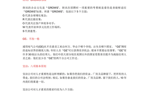 实例世界知名企业的人才标准_2025春招题库汇总_银行题库-1_银行全套上岸资料_500套面试话术_05面试话术实例_07案例