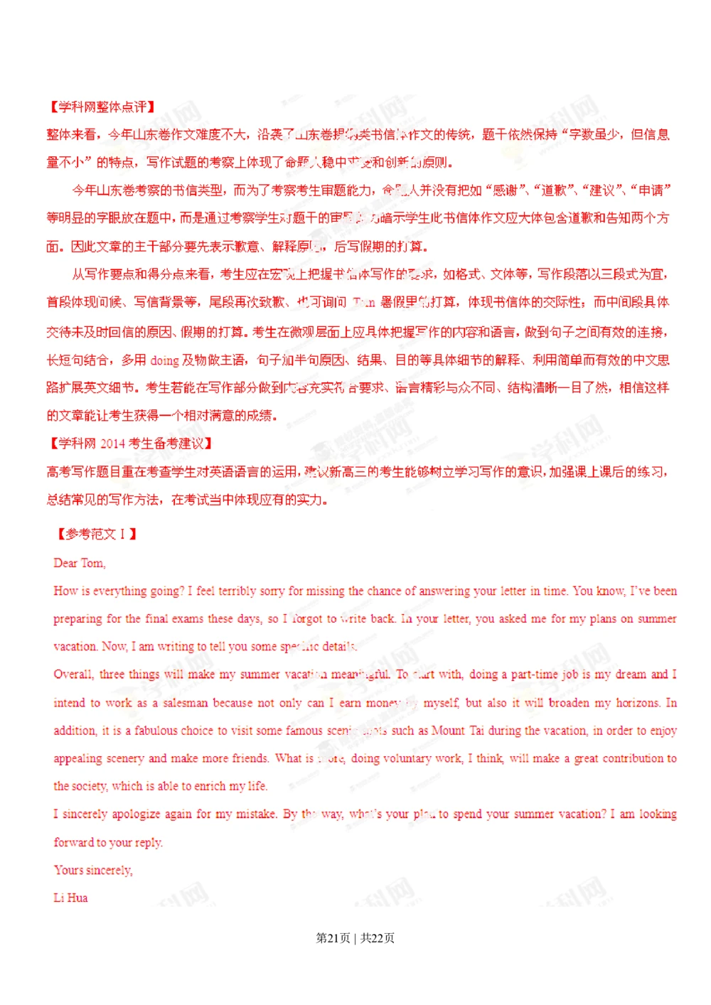 2013年高考英语试卷（山东）（解析卷）_英语历年高考真题_新&middot;PDF版2008-2025&middot;高考英语真题_英语（按省份分类）2008-2025_2008-2025&middot;（山东）英语高考真题