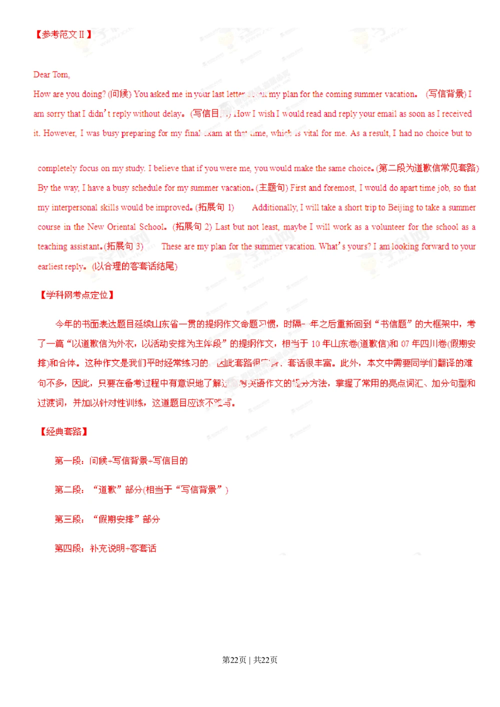 2013年高考英语试卷（山东）（解析卷）_英语历年高考真题_新&middot;PDF版2008-2025&middot;高考英语真题_英语（按省份分类）2008-2025_2008-2025&middot;（山东）英语高考真题