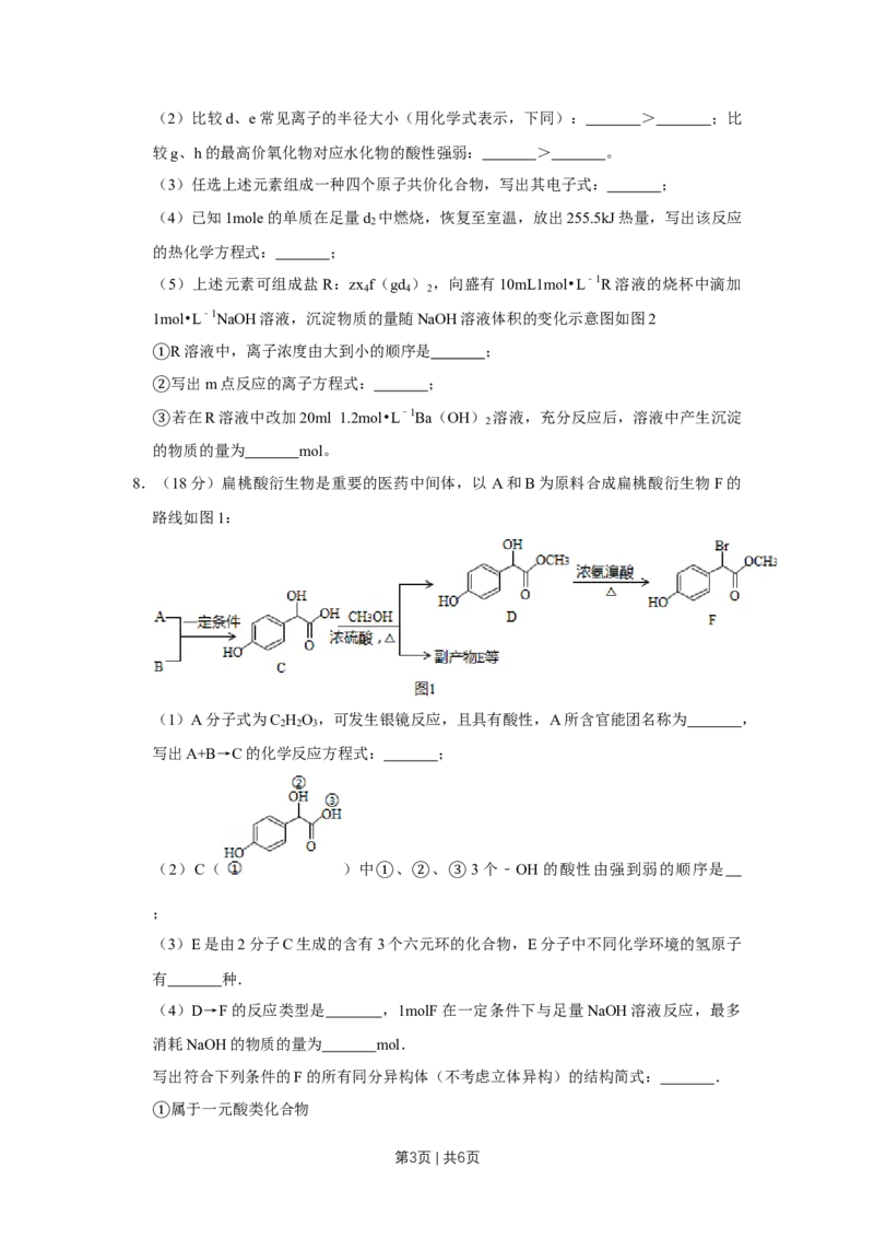 2015年高考化学试卷（天津）（空白卷）_历年高考真题合集_化学历年高考真题_新&middot;Word版2008-2025&middot;高考化学真题_化学（按年份分类）2008-2025_2015&middot;高考化学真题