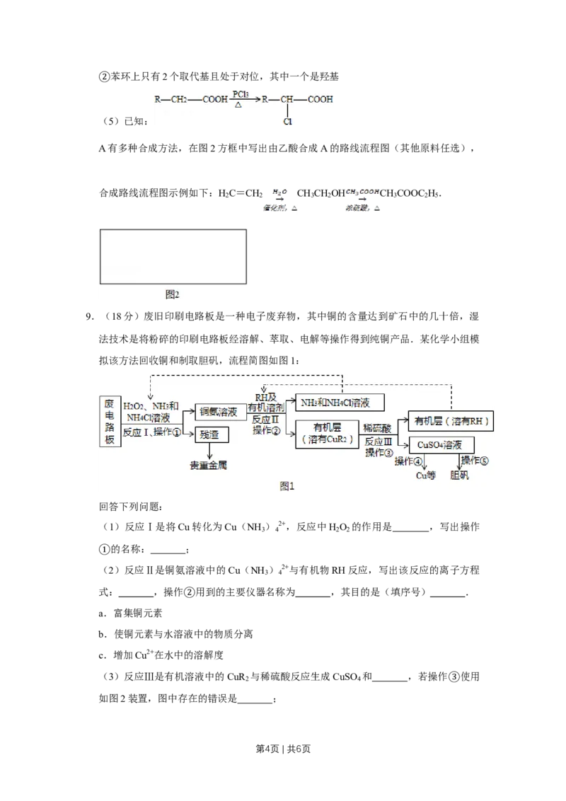 2015年高考化学试卷（天津）（空白卷）_历年高考真题合集_化学历年高考真题_新&middot;Word版2008-2025&middot;高考化学真题_化学（按年份分类）2008-2025_2015&middot;高考化学真题