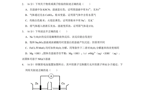 2015年高考化学试卷（天津）（空白卷）_历年高考真题合集_化学历年高考真题_新&middot;Word版2008-2025&middot;高考化学真题_化学（按年份分类）2008-2025_2015&middot;高考化学真题