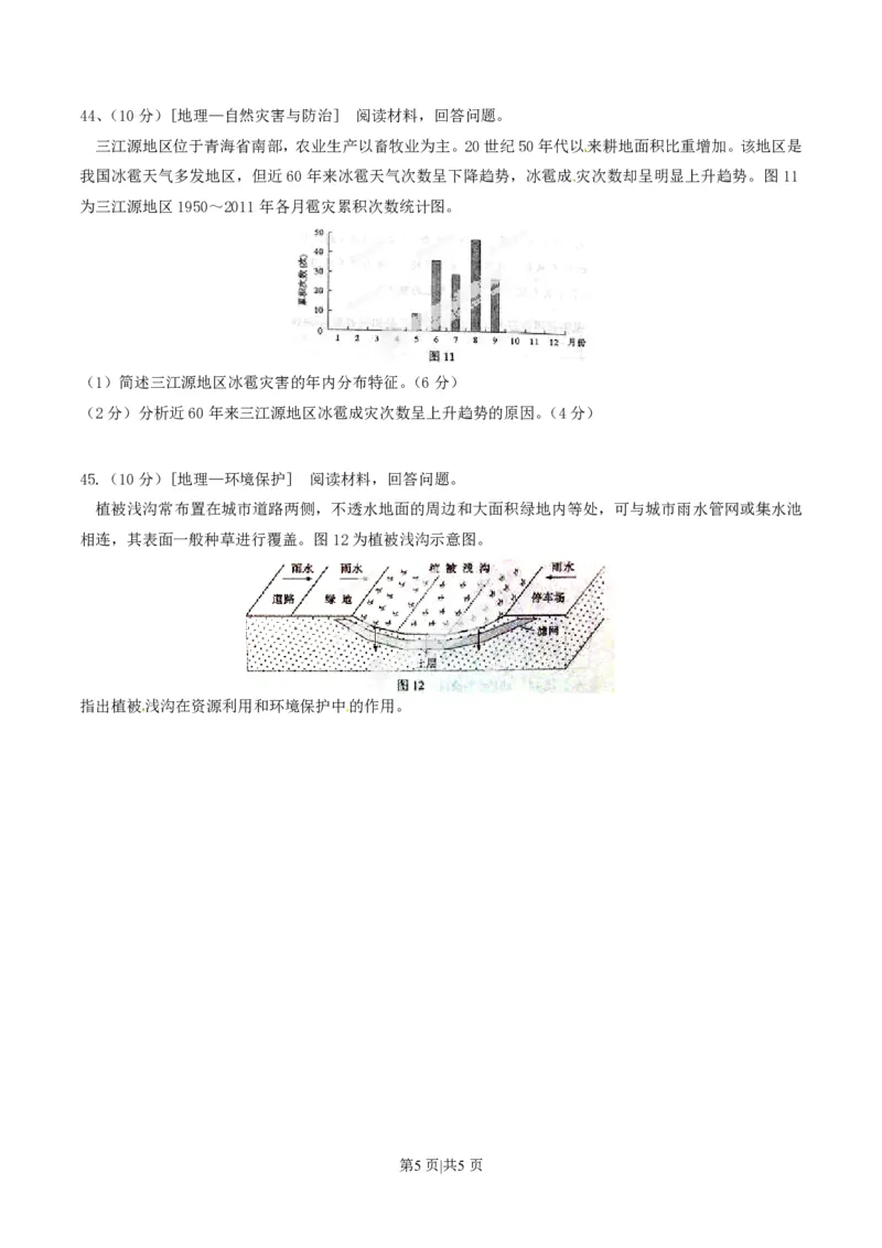 2014年高考地理试卷（山东）（空白卷）_地理历年高考真题_新&middot;PDF版2008-2025&middot;高考地理真题_地理（按省份分类）2008-2025_2008-2025&middot;（山东）地理高考真题