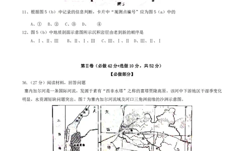 2014年高考地理试卷（山东）（空白卷）_地理历年高考真题_新&middot;PDF版2008-2025&middot;高考地理真题_地理（按省份分类）2008-2025_2008-2025&middot;（山东）地理高考真题