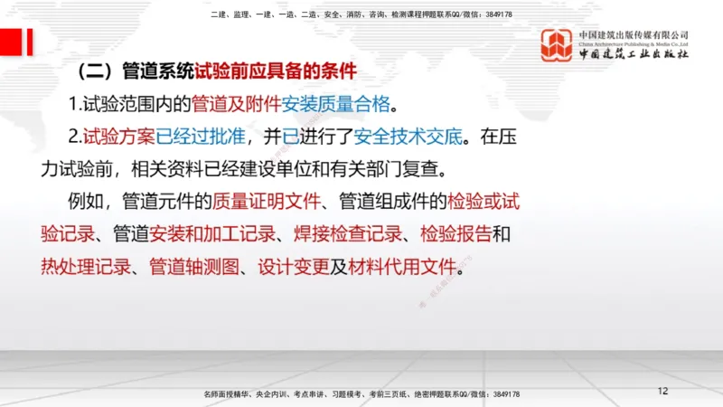 11.26一建《机电》2025一建抢学&ldquo;避坑指南&rdquo;_2026年一级建造师_2026年一建机电_2025年一建机电SVIP_02-基础精讲✿高端面授✿深度强化_02-机电《前期全套课》名师JGS_讲义