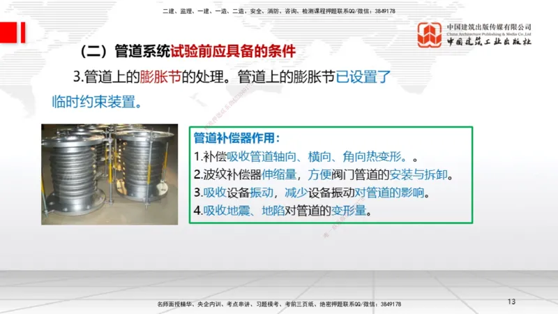 11.26一建《机电》2025一建抢学&ldquo;避坑指南&rdquo;_2026年一级建造师_2026年一建机电_2025年一建机电SVIP_02-基础精讲✿高端面授✿深度强化_02-机电《前期全套课》名师JGS_讲义