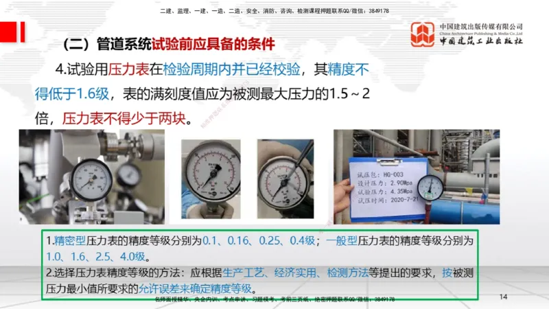 11.26一建《机电》2025一建抢学&ldquo;避坑指南&rdquo;_2026年一级建造师_2026年一建机电_2025年一建机电SVIP_02-基础精讲✿高端面授✿深度强化_02-机电《前期全套课》名师JGS_讲义