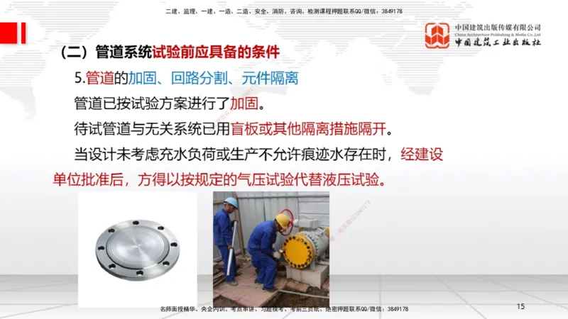 11.26一建《机电》2025一建抢学&ldquo;避坑指南&rdquo;_2026年一级建造师_2026年一建机电_2025年一建机电SVIP_02-基础精讲✿高端面授✿深度强化_02-机电《前期全套课》名师JGS_讲义