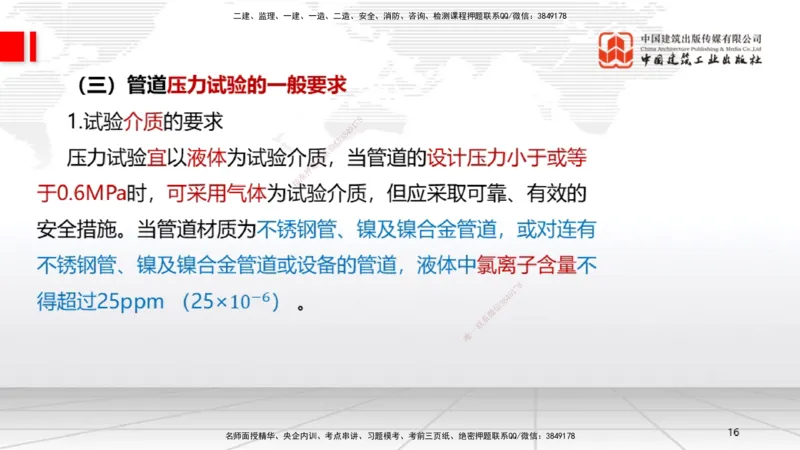 11.26一建《机电》2025一建抢学&ldquo;避坑指南&rdquo;_2026年一级建造师_2026年一建机电_2025年一建机电SVIP_02-基础精讲✿高端面授✿深度强化_02-机电《前期全套课》名师JGS_讲义