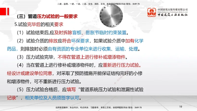 11.26一建《机电》2025一建抢学&ldquo;避坑指南&rdquo;_2026年一级建造师_2026年一建机电_2025年一建机电SVIP_02-基础精讲✿高端面授✿深度强化_02-机电《前期全套课》名师JGS_讲义