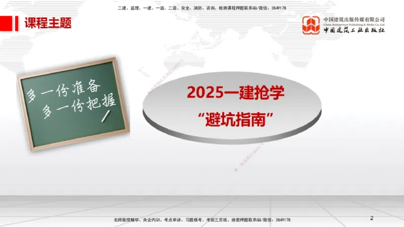 11.26一建《机电》2025一建抢学&ldquo;避坑指南&rdquo;_2026年一级建造师_2026年一建机电_2025年一建机电SVIP_02-基础精讲✿高端面授✿深度强化_02-机电《前期全套课》名师JGS_讲义