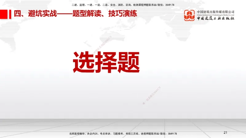 11.26一建《机电》2025一建抢学&ldquo;避坑指南&rdquo;_2026年一级建造师_2026年一建机电_2025年一建机电SVIP_02-基础精讲✿高端面授✿深度强化_02-机电《前期全套课》名师JGS_讲义