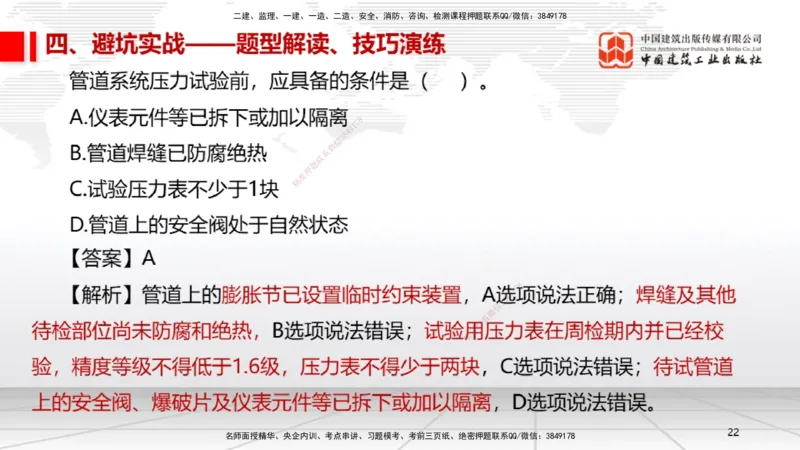 11.26一建《机电》2025一建抢学&ldquo;避坑指南&rdquo;_2026年一级建造师_2026年一建机电_2025年一建机电SVIP_02-基础精讲✿高端面授✿深度强化_02-机电《前期全套课》名师JGS_讲义