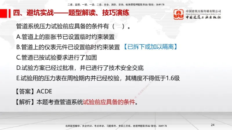 11.26一建《机电》2025一建抢学&ldquo;避坑指南&rdquo;_2026年一级建造师_2026年一建机电_2025年一建机电SVIP_02-基础精讲✿高端面授✿深度强化_02-机电《前期全套课》名师JGS_讲义