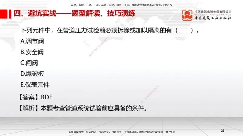 11.26一建《机电》2025一建抢学&ldquo;避坑指南&rdquo;_2026年一级建造师_2026年一建机电_2025年一建机电SVIP_02-基础精讲✿高端面授✿深度强化_02-机电《前期全套课》名师JGS_讲义