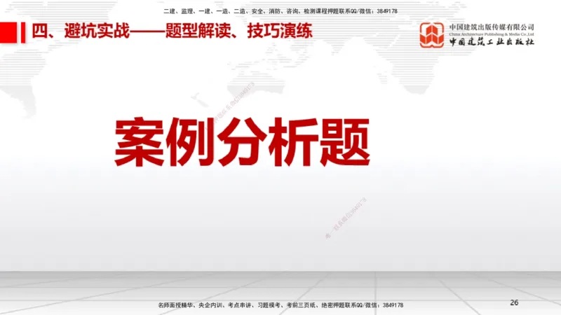 11.26一建《机电》2025一建抢学&ldquo;避坑指南&rdquo;_2026年一级建造师_2026年一建机电_2025年一建机电SVIP_02-基础精讲✿高端面授✿深度强化_02-机电《前期全套课》名师JGS_讲义
