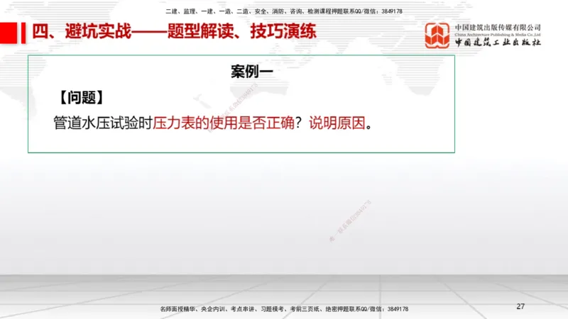 11.26一建《机电》2025一建抢学&ldquo;避坑指南&rdquo;_2026年一级建造师_2026年一建机电_2025年一建机电SVIP_02-基础精讲✿高端面授✿深度强化_02-机电《前期全套课》名师JGS_讲义