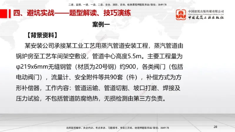 11.26一建《机电》2025一建抢学&ldquo;避坑指南&rdquo;_2026年一级建造师_2026年一建机电_2025年一建机电SVIP_02-基础精讲✿高端面授✿深度强化_02-机电《前期全套课》名师JGS_讲义