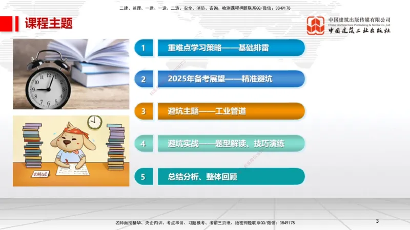 11.26一建《机电》2025一建抢学&ldquo;避坑指南&rdquo;_2026年一级建造师_2026年一建机电_2025年一建机电SVIP_02-基础精讲✿高端面授✿深度强化_02-机电《前期全套课》名师JGS_讲义