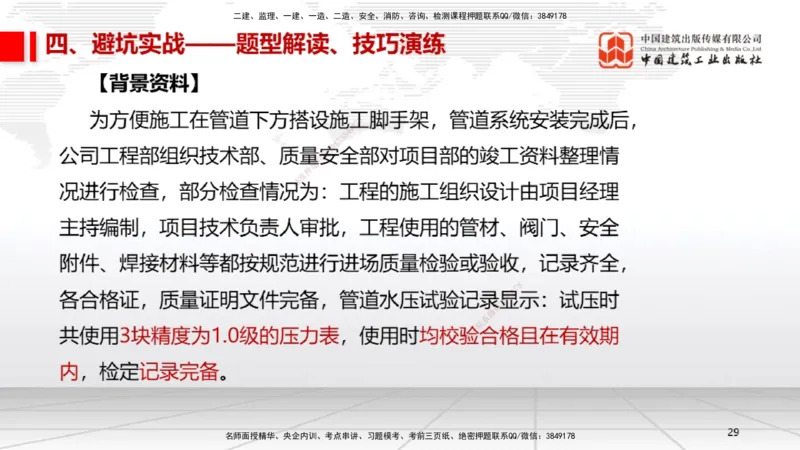 11.26一建《机电》2025一建抢学&ldquo;避坑指南&rdquo;_2026年一级建造师_2026年一建机电_2025年一建机电SVIP_02-基础精讲✿高端面授✿深度强化_02-机电《前期全套课》名师JGS_讲义