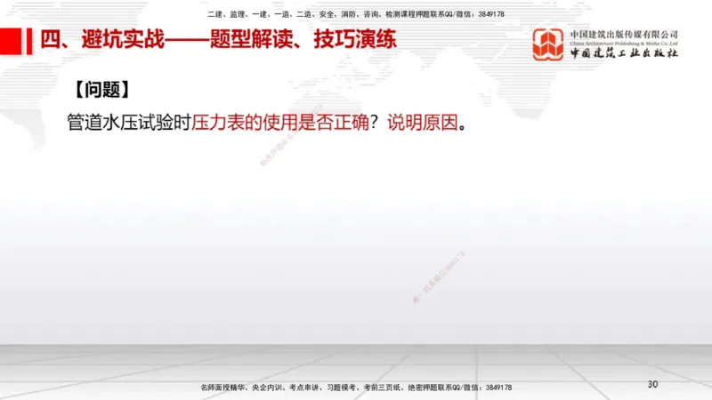 11.26一建《机电》2025一建抢学&ldquo;避坑指南&rdquo;_2026年一级建造师_2026年一建机电_2025年一建机电SVIP_02-基础精讲✿高端面授✿深度强化_02-机电《前期全套课》名师JGS_讲义