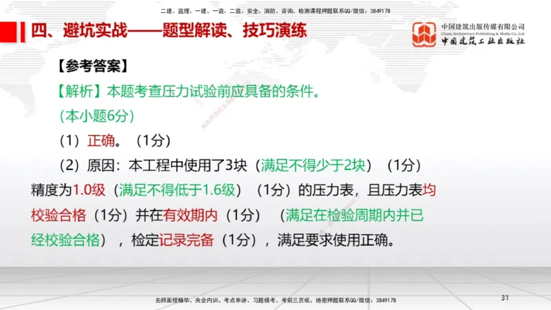 11.26一建《机电》2025一建抢学&ldquo;避坑指南&rdquo;_2026年一级建造师_2026年一建机电_2025年一建机电SVIP_02-基础精讲✿高端面授✿深度强化_02-机电《前期全套课》名师JGS_讲义