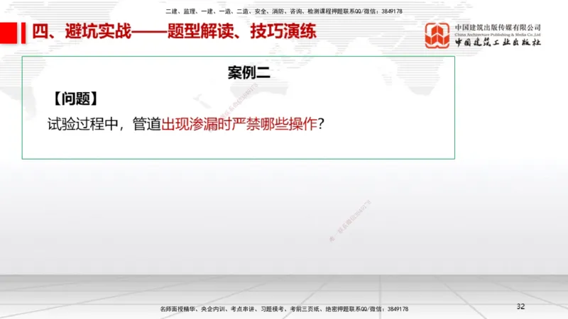 11.26一建《机电》2025一建抢学&ldquo;避坑指南&rdquo;_2026年一级建造师_2026年一建机电_2025年一建机电SVIP_02-基础精讲✿高端面授✿深度强化_02-机电《前期全套课》名师JGS_讲义