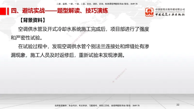 11.26一建《机电》2025一建抢学&ldquo;避坑指南&rdquo;_2026年一级建造师_2026年一建机电_2025年一建机电SVIP_02-基础精讲✿高端面授✿深度强化_02-机电《前期全套课》名师JGS_讲义