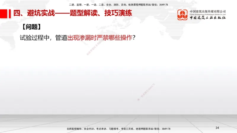 11.26一建《机电》2025一建抢学&ldquo;避坑指南&rdquo;_2026年一级建造师_2026年一建机电_2025年一建机电SVIP_02-基础精讲✿高端面授✿深度强化_02-机电《前期全套课》名师JGS_讲义
