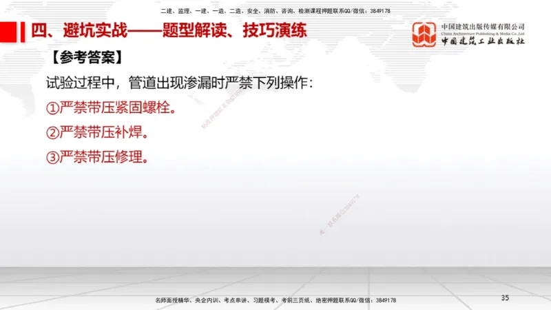 11.26一建《机电》2025一建抢学&ldquo;避坑指南&rdquo;_2026年一级建造师_2026年一建机电_2025年一建机电SVIP_02-基础精讲✿高端面授✿深度强化_02-机电《前期全套课》名师JGS_讲义