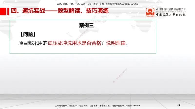 11.26一建《机电》2025一建抢学&ldquo;避坑指南&rdquo;_2026年一级建造师_2026年一建机电_2025年一建机电SVIP_02-基础精讲✿高端面授✿深度强化_02-机电《前期全套课》名师JGS_讲义