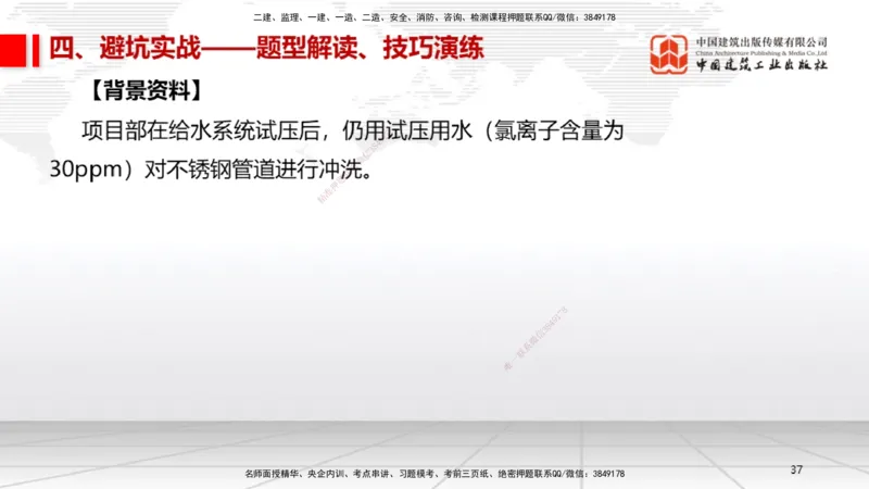 11.26一建《机电》2025一建抢学&ldquo;避坑指南&rdquo;_2026年一级建造师_2026年一建机电_2025年一建机电SVIP_02-基础精讲✿高端面授✿深度强化_02-机电《前期全套课》名师JGS_讲义