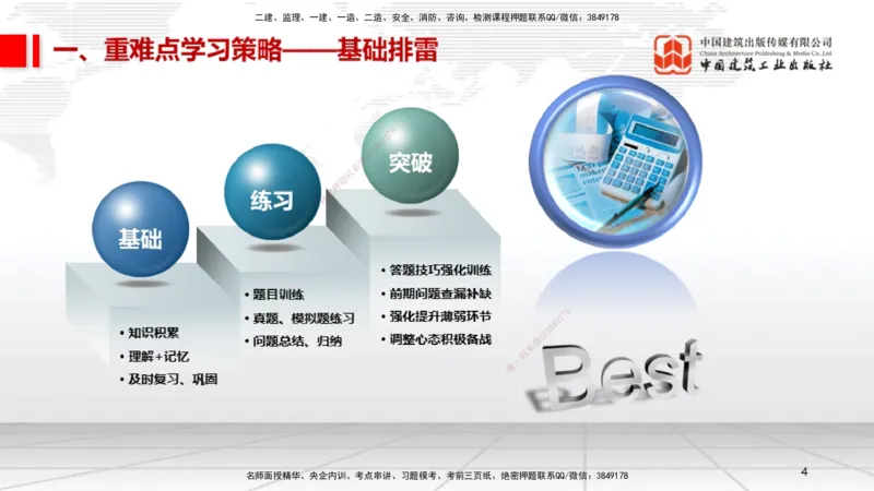 11.26一建《机电》2025一建抢学&ldquo;避坑指南&rdquo;_2026年一级建造师_2026年一建机电_2025年一建机电SVIP_02-基础精讲✿高端面授✿深度强化_02-机电《前期全套课》名师JGS_讲义