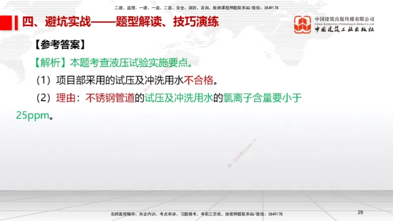 11.26一建《机电》2025一建抢学&ldquo;避坑指南&rdquo;_2026年一级建造师_2026年一建机电_2025年一建机电SVIP_02-基础精讲✿高端面授✿深度强化_02-机电《前期全套课》名师JGS_讲义
