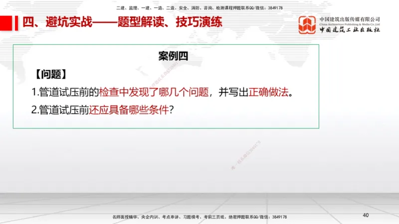 11.26一建《机电》2025一建抢学&ldquo;避坑指南&rdquo;_2026年一级建造师_2026年一建机电_2025年一建机电SVIP_02-基础精讲✿高端面授✿深度强化_02-机电《前期全套课》名师JGS_讲义