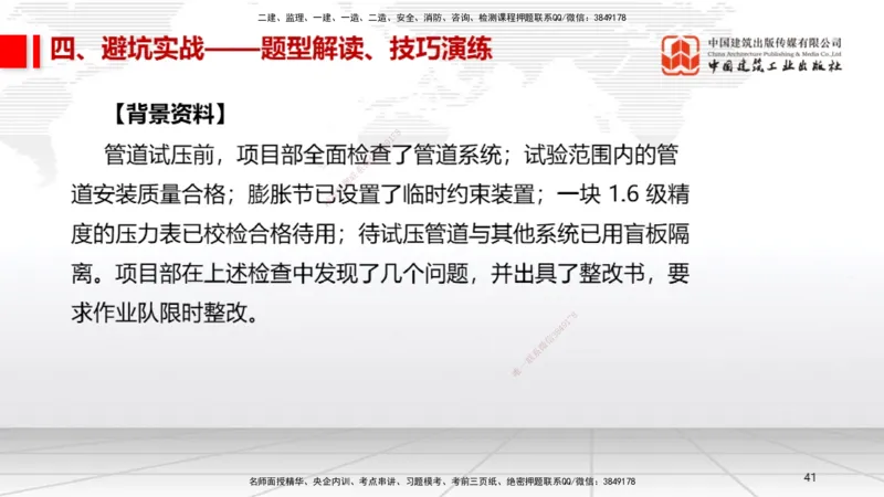 11.26一建《机电》2025一建抢学&ldquo;避坑指南&rdquo;_2026年一级建造师_2026年一建机电_2025年一建机电SVIP_02-基础精讲✿高端面授✿深度强化_02-机电《前期全套课》名师JGS_讲义