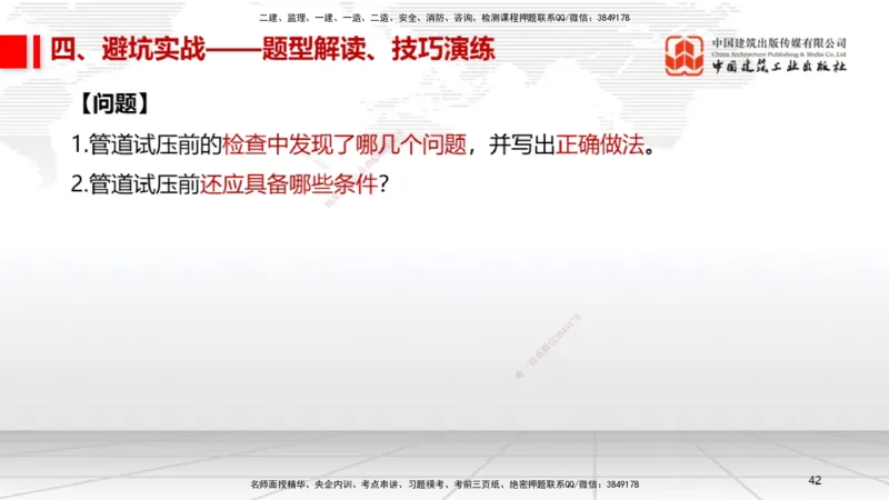 11.26一建《机电》2025一建抢学&ldquo;避坑指南&rdquo;_2026年一级建造师_2026年一建机电_2025年一建机电SVIP_02-基础精讲✿高端面授✿深度强化_02-机电《前期全套课》名师JGS_讲义
