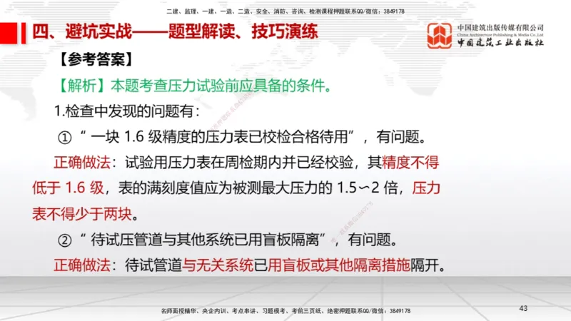 11.26一建《机电》2025一建抢学&ldquo;避坑指南&rdquo;_2026年一级建造师_2026年一建机电_2025年一建机电SVIP_02-基础精讲✿高端面授✿深度强化_02-机电《前期全套课》名师JGS_讲义