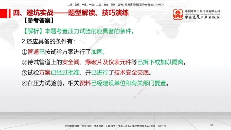 11.26一建《机电》2025一建抢学&ldquo;避坑指南&rdquo;_2026年一级建造师_2026年一建机电_2025年一建机电SVIP_02-基础精讲✿高端面授✿深度强化_02-机电《前期全套课》名师JGS_讲义