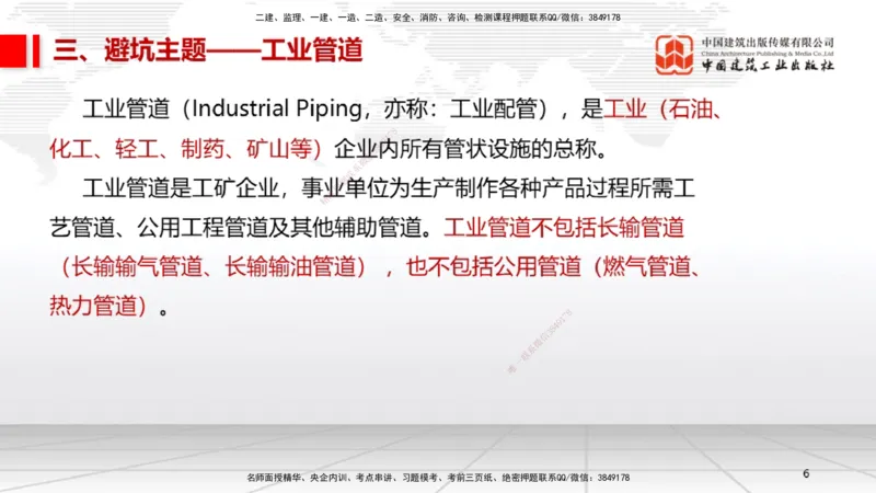 11.26一建《机电》2025一建抢学&ldquo;避坑指南&rdquo;_2026年一级建造师_2026年一建机电_2025年一建机电SVIP_02-基础精讲✿高端面授✿深度强化_02-机电《前期全套课》名师JGS_讲义