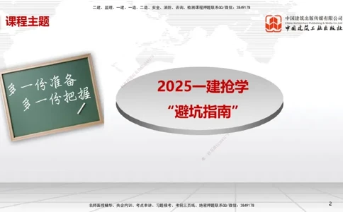 11.26一建《机电》2025一建抢学&ldquo;避坑指南&rdquo;_2026年一级建造师_2026年一建机电_2025年一建机电SVIP_02-基础精讲✿高端面授✿深度强化_02-机电《前期全套课》名师JGS_讲义
