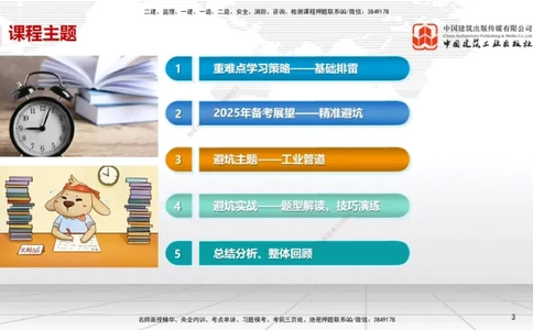 11.26一建《机电》2025一建抢学&ldquo;避坑指南&rdquo;_2026年一级建造师_2026年一建机电_2025年一建机电SVIP_02-基础精讲✿高端面授✿深度强化_02-机电《前期全套课》名师JGS_讲义