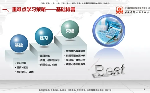 11.26一建《机电》2025一建抢学&ldquo;避坑指南&rdquo;_2026年一级建造师_2026年一建机电_2025年一建机电SVIP_02-基础精讲✿高端面授✿深度强化_02-机电《前期全套课》名师JGS_讲义