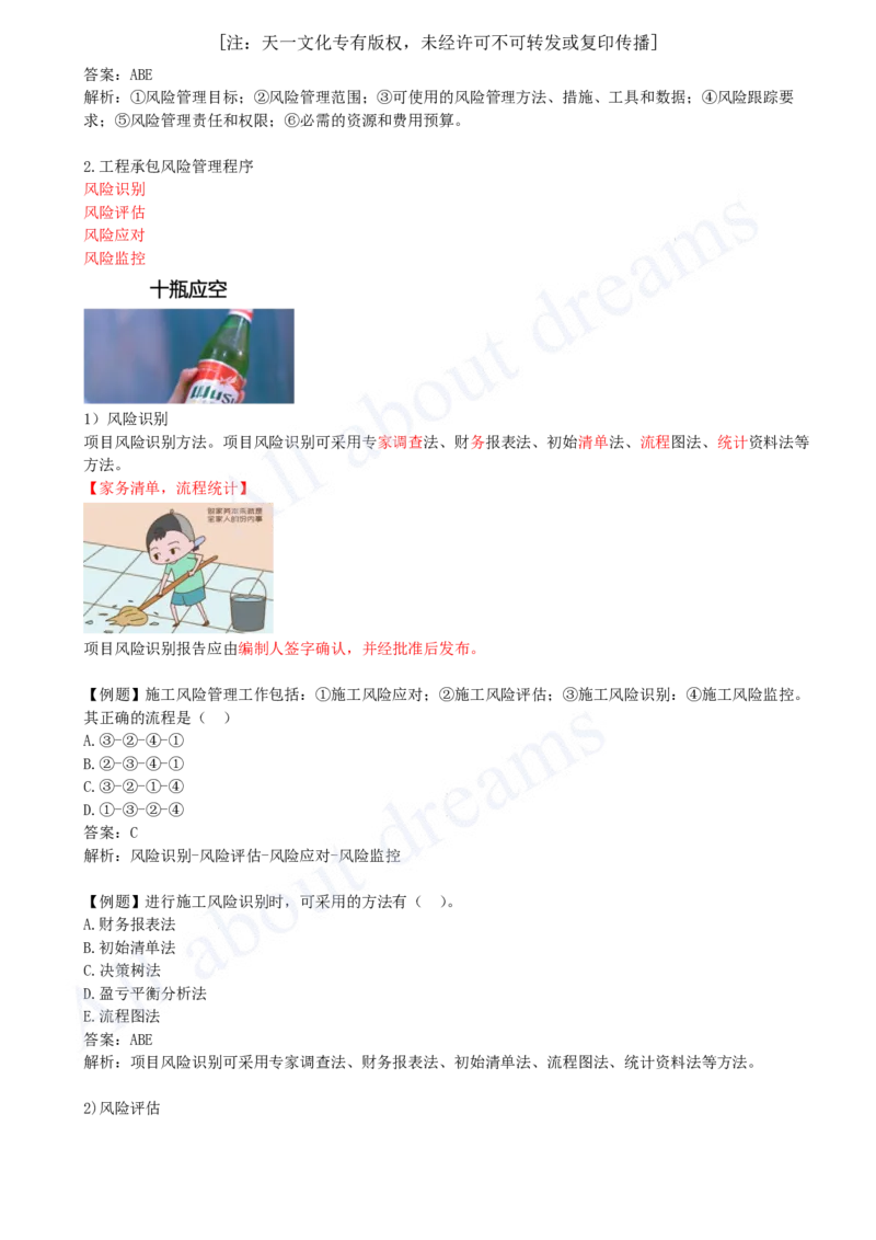 2025-18-第3章-3.3-工程承保风险管理及担保保险（一）_2026年一级建造师_2026年一建管理_2025年一建管理SVIP_02-基础精讲✿高端面授✿深度强化_10-管理《天一精讲班》金月、王少杰KL