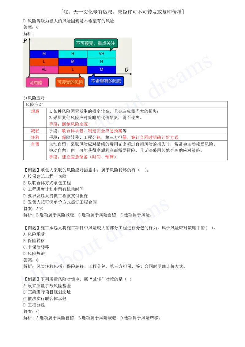 2025-18-第3章-3.3-工程承保风险管理及担保保险（一）_2026年一级建造师_2026年一建管理_2025年一建管理SVIP_02-基础精讲✿高端面授✿深度强化_10-管理《天一精讲班》金月、王少杰KL
